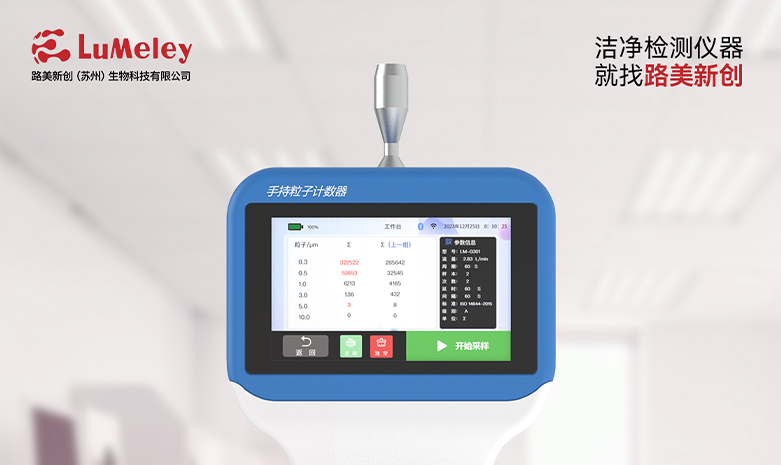 生物潔凈室環(huán)境監(jiān)測的新可能